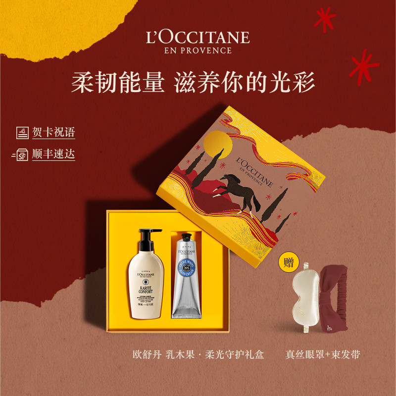 【新年礼物】欧舒丹护手霜身体乳套装乳木果礼品礼盒男女实用高档,美容护肤/美体/精油,身体护理套装/礼盒,淘宝优惠券,粉丝福利购,淘宝优惠卷