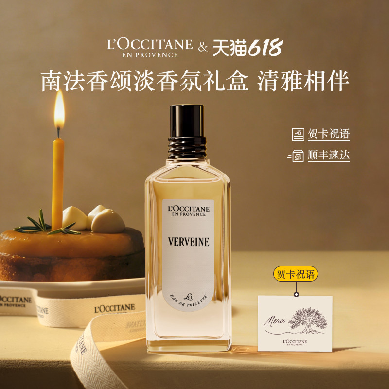 【618狂欢】欧舒丹香水甜蜜樱花马鞭草淡香氛刻字送生日礼物礼盒