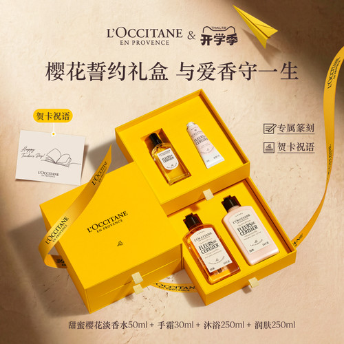 【教师节礼物】欧舒丹护手霜身体乳沐浴露香水樱花定制新娘新婚礼