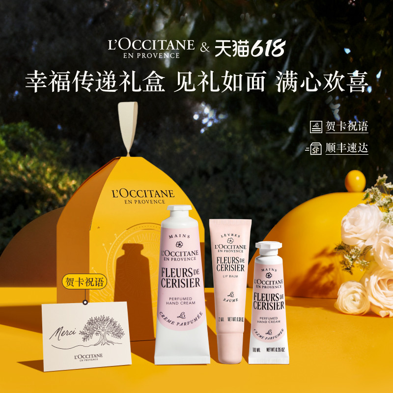 【618狂欢】欧舒丹护手霜唇膏套装樱花香氛高级伴娘伴手礼礼盒