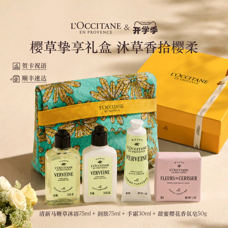 【教师节礼物】欧舒丹护手霜沐浴露身体乳香氛伴娘伴手礼新婚礼物