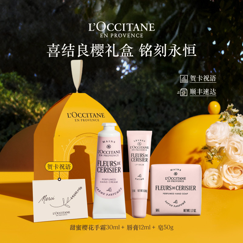 【送礼甄选】欧舒丹护手霜唇膏香皂套装樱花女友生日礼物新婚礼物