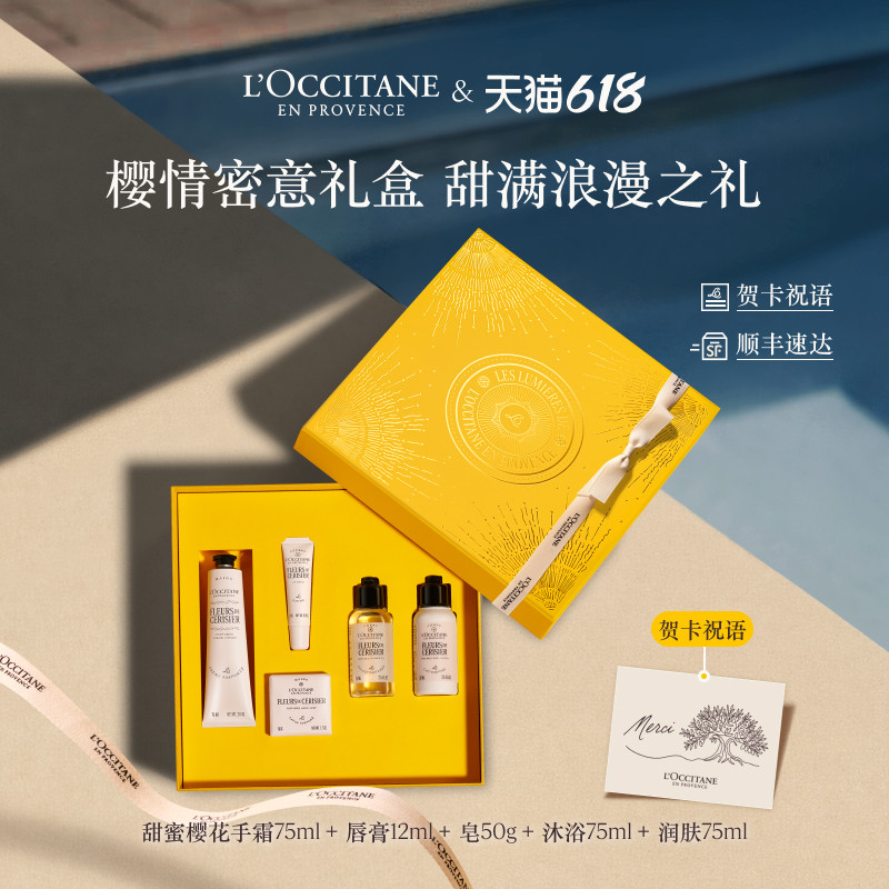 【618狂欢】欧舒丹护手霜唇膏香皂沐浴露套装送伴手礼物定制卡片