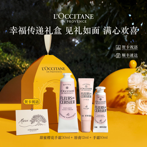【送礼甄选】欧舒丹护手霜唇膏套装樱花香氛伴娘伴手礼送毕业礼物