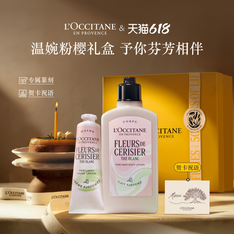 【618狂欢】欧舒丹身体乳护手霜套装樱花香氛保湿生日礼物礼盒