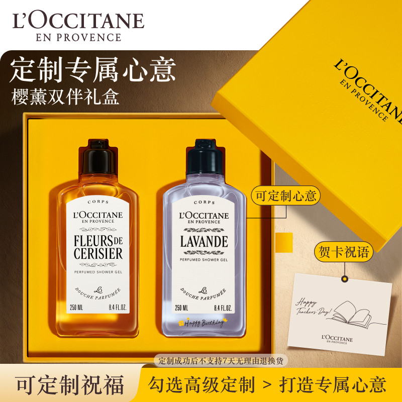 【教师节礼物】欧舒丹双支沐浴露套装马鞭草樱花香氛清洁生日礼盒