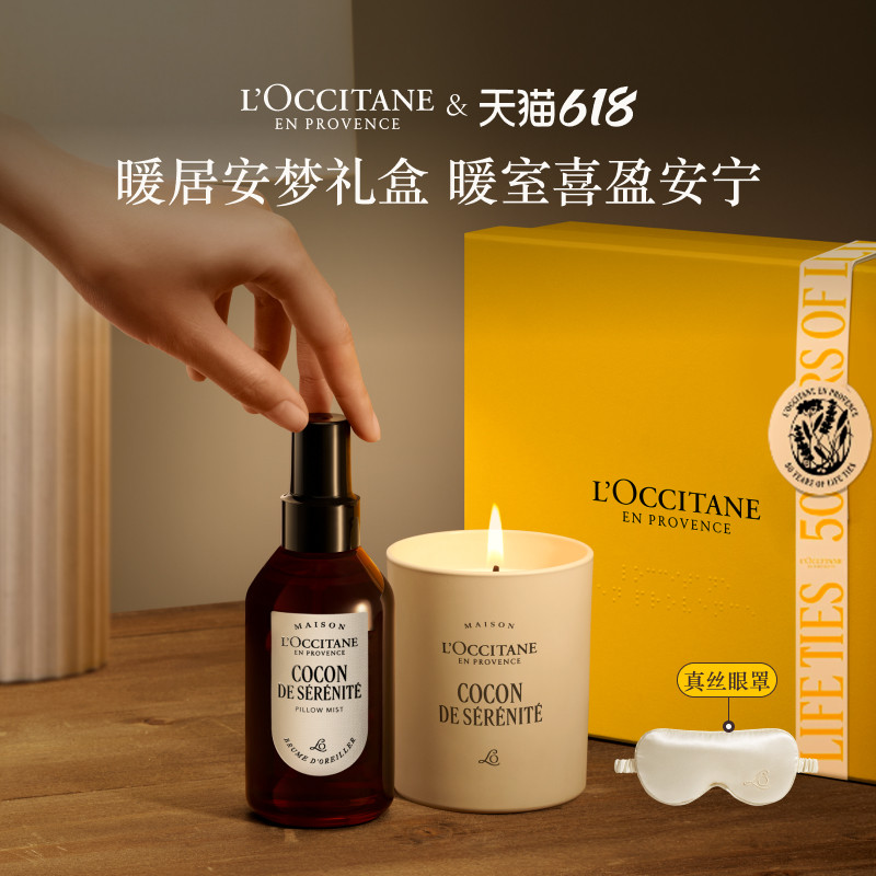 【618狂欢】欧舒丹南法助眠喷雾睡眠喷雾香薰蜡烛套装乔迁礼盒