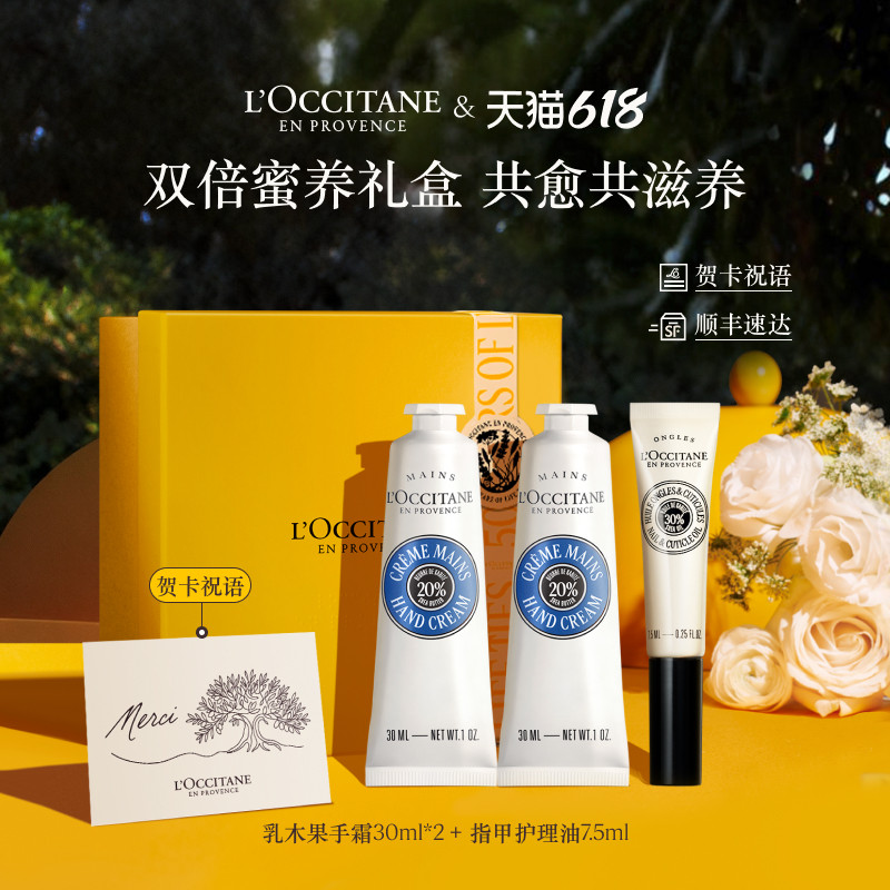 【618狂欢】欧舒丹护手霜指缘油套装乳木果送新娘伴娘定制礼品