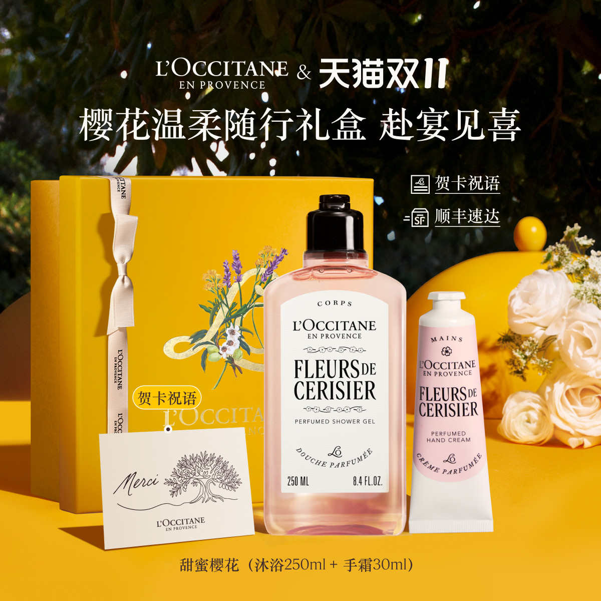 【双11狂欢】欧舒丹沐浴露护手霜套装樱花玫瑰新婚礼物生日礼物