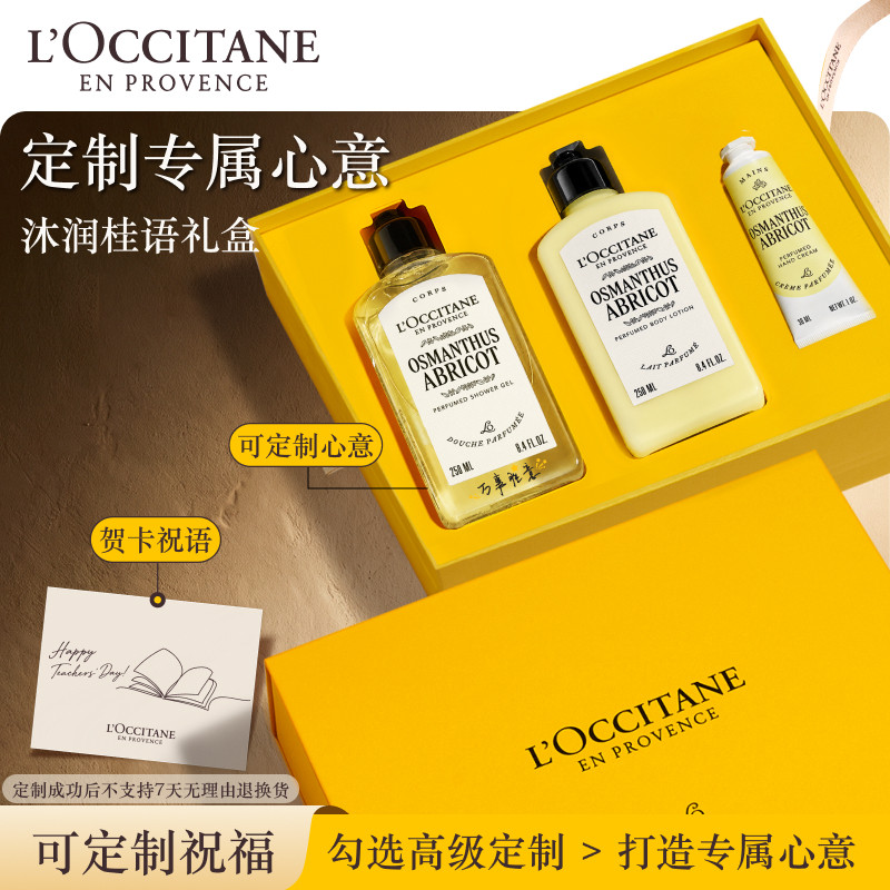 【教师节礼物】欧舒丹护手霜身体乳沐浴露马鞭草送生日礼盒男女士图片
