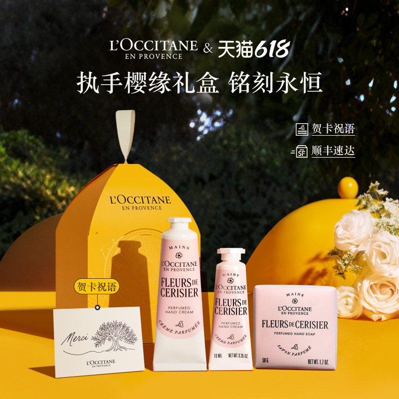 【618狂欢】欧舒丹护手霜香皂套装樱花香氛伴手礼物送女友礼盒
