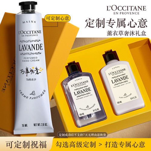 【中秋节礼物】欧舒丹护手霜身体乳沐浴露马鞭草樱花伴手礼新婚礼
