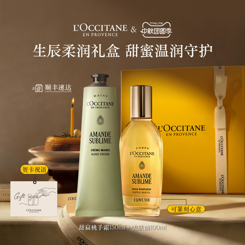 【中秋节礼物】欧舒丹护手霜美肤油套装按摩身体油送女生生日礼物图片