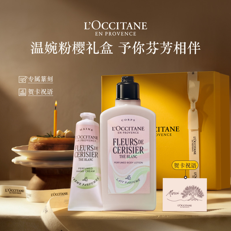 【生日礼物】欧舒丹身体乳护手霜套装樱花玫瑰礼物送人实用礼盒