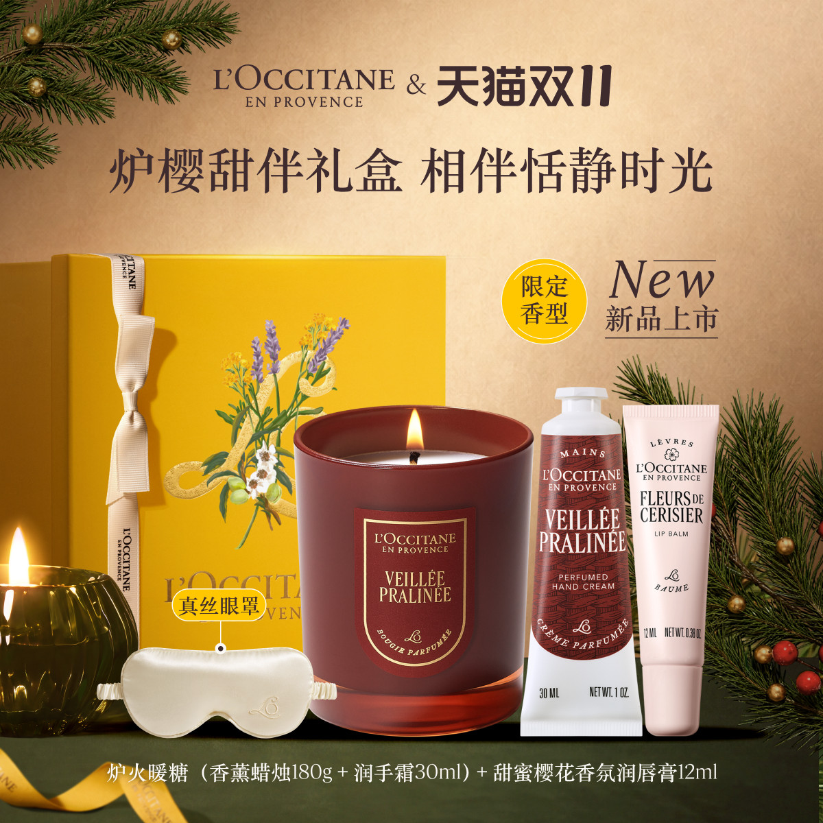 【双11狂欢】欧舒丹蜡烛手霜唇膏套装香氛送闺蜜女友生日礼物礼盒