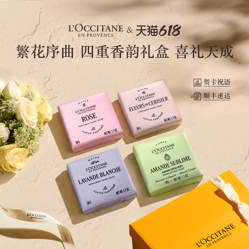 【618狂欢】欧舒丹香皂套装樱花玫瑰香氛夏季洗澡皂伴手礼礼盒
