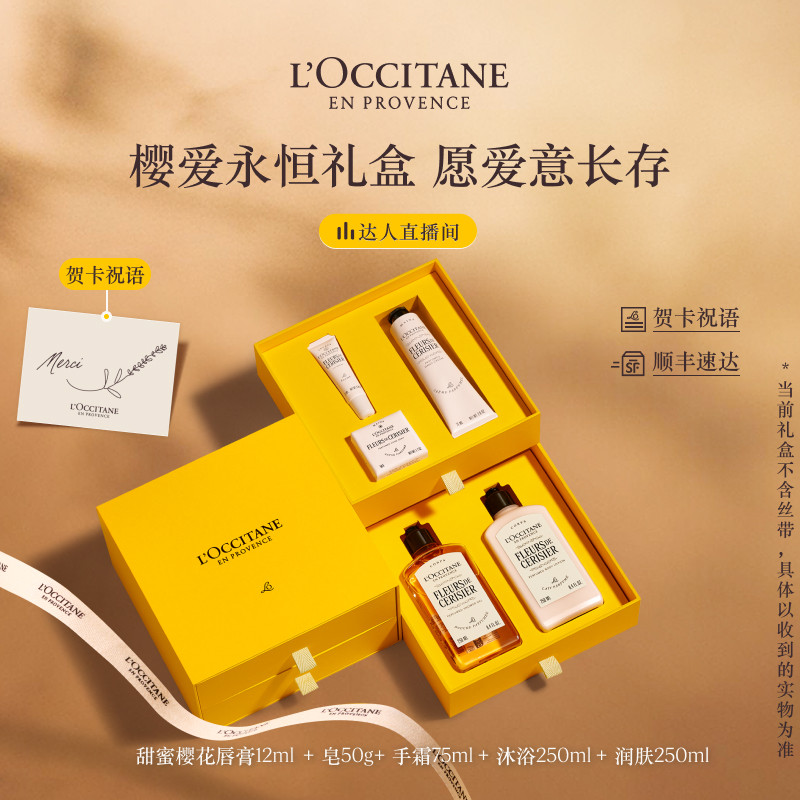 【胡可推荐】欧舒丹护手霜唇膏沐浴露身体乳香皂套装伴手礼物礼盒