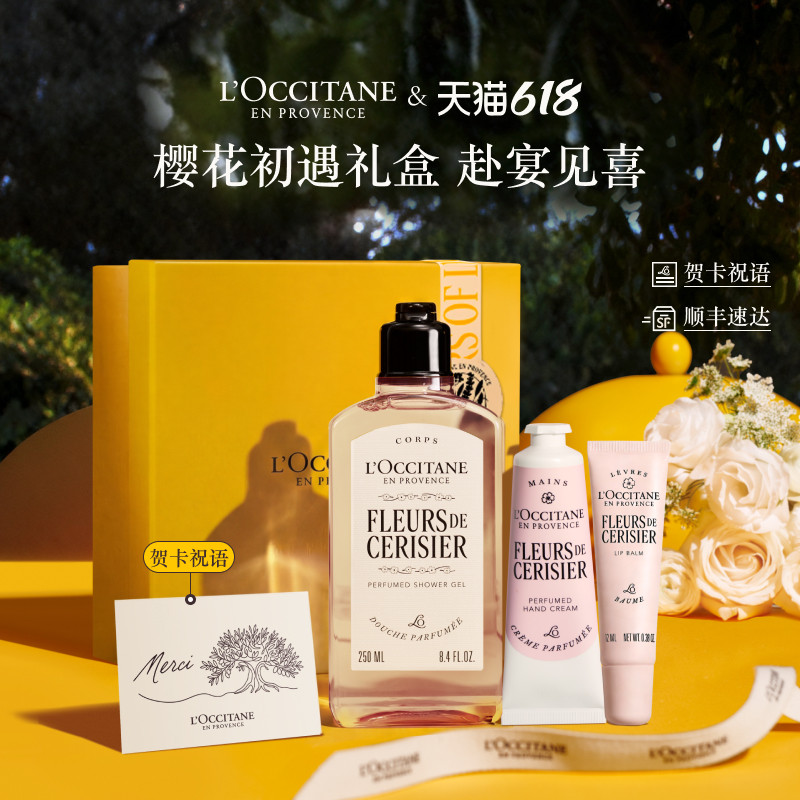 【618狂欢】欧舒丹沐浴露护手霜唇膏套装樱花伴手礼物新婚礼物