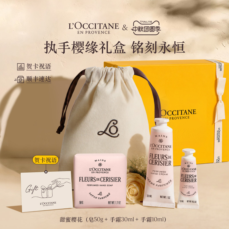 【中秋节礼物】欧舒丹护手霜香皂套装樱花伴手礼物送老师礼物礼盒图片