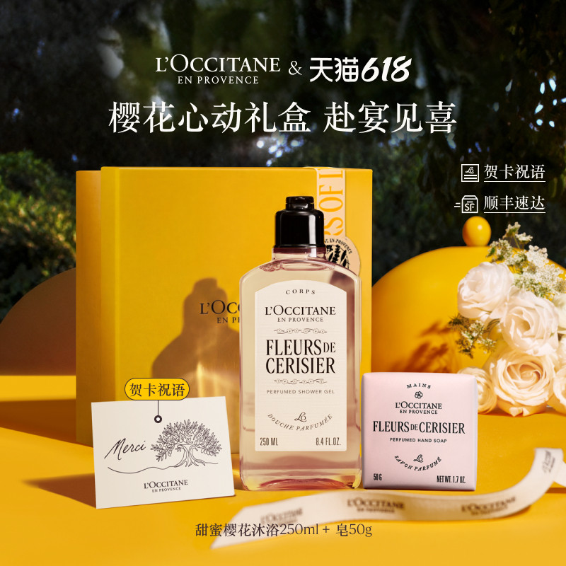 【618狂欢】欧舒丹沐浴露香皂身体套装樱花玫瑰香氛送伴手礼物