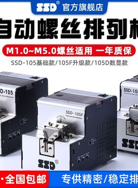 SSD 全自动螺丝排列机 大容量供给机 轨道可调节数显送料机