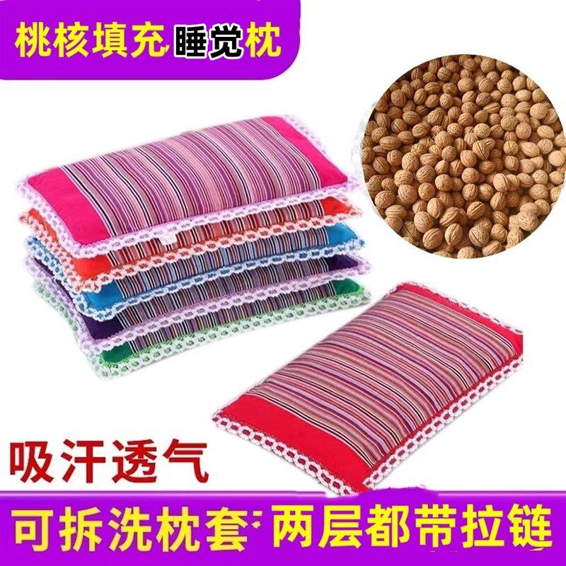 核桃胡桃桃核觉椎枕头睡充睡眠枕小桃胡原料填颈野生天然山桃核