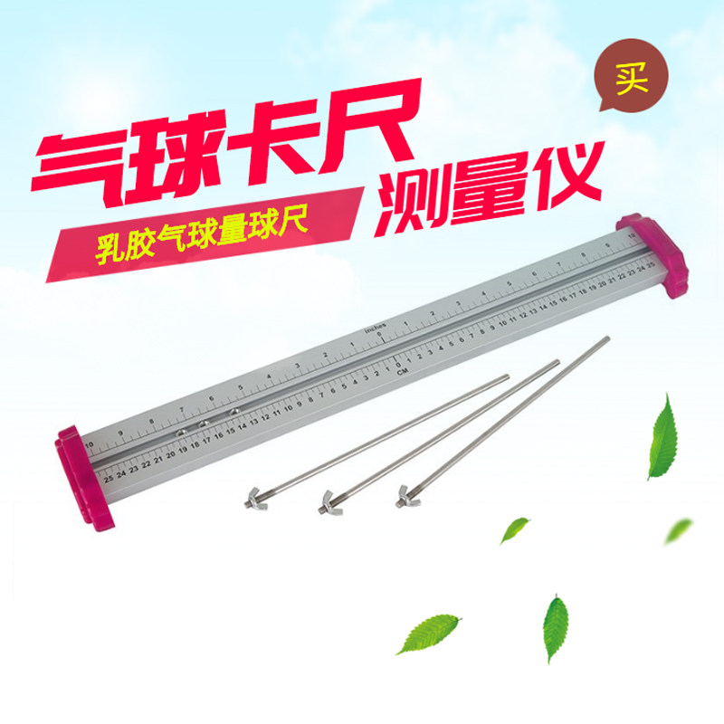 气球量球尺寸工具球合金量尺结婚测量配件乳胶量球器汽铝装饰用品