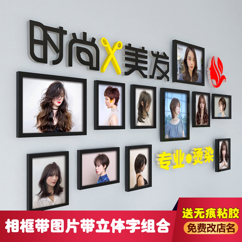 墙发店装饰背景墙理发框美面装饰发廊墙壁挂画发型图片相店照片墙