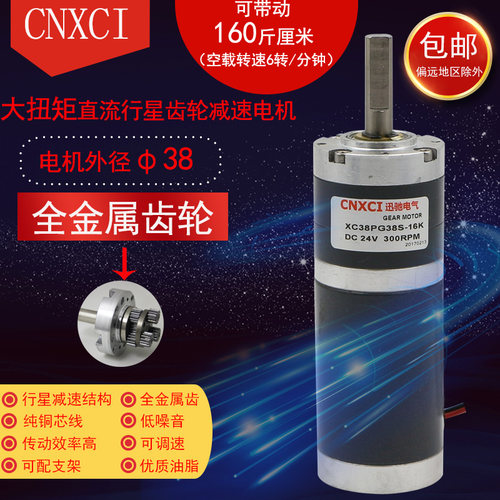 38PG38S行星S速38减有刷轴径8mm直大12V24V流扭矩低转速减速电机