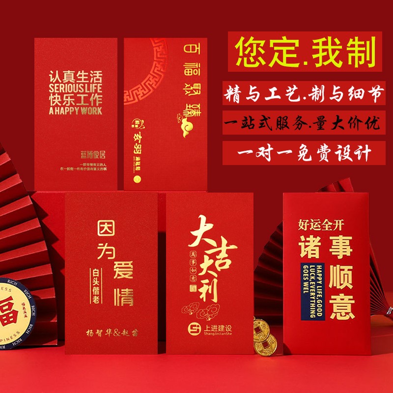 红包定制lo是o个性创意定做结婚封司广告印刷烫金红包袋利g公订做