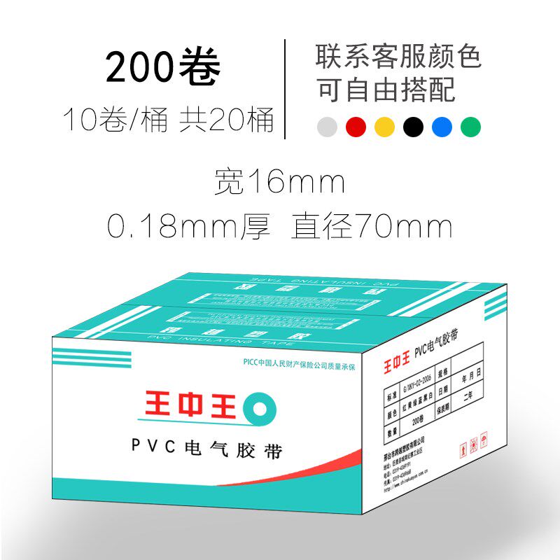 电工胶带整02箱0卷黑色白色红色防潮绝带电气胶缘防水电胶