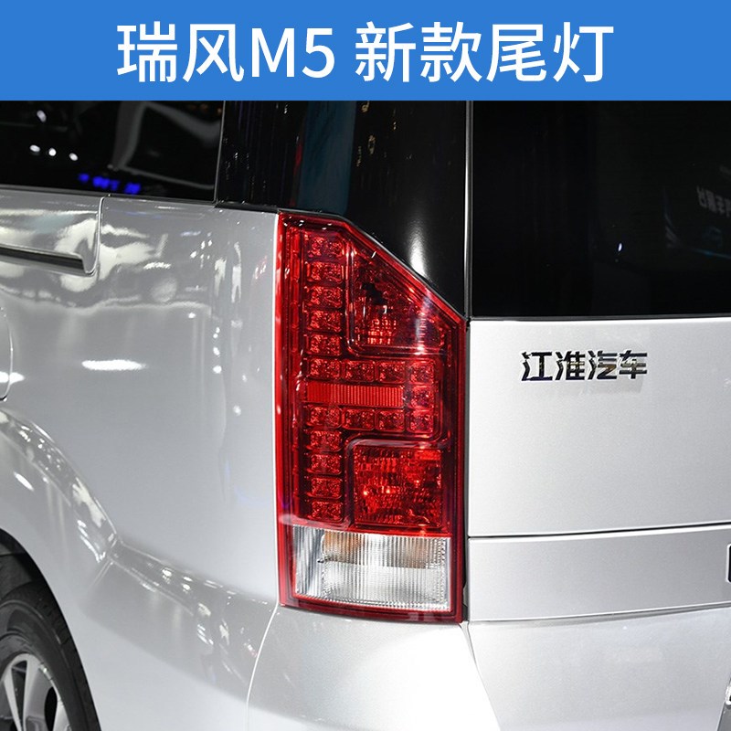适配江淮瑞风M车后尾灯总成和畅左追后大灯组合倒车刹5灯防右尾灯