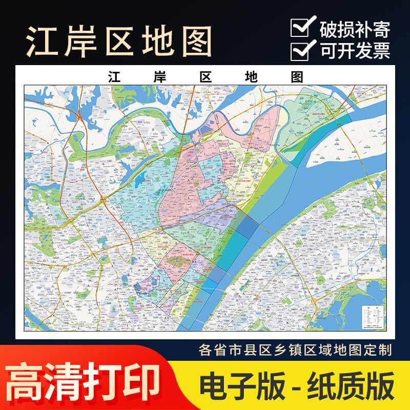 2025新款武汉江岸区地图办高室挂图公清壁贴超大装饰画定制