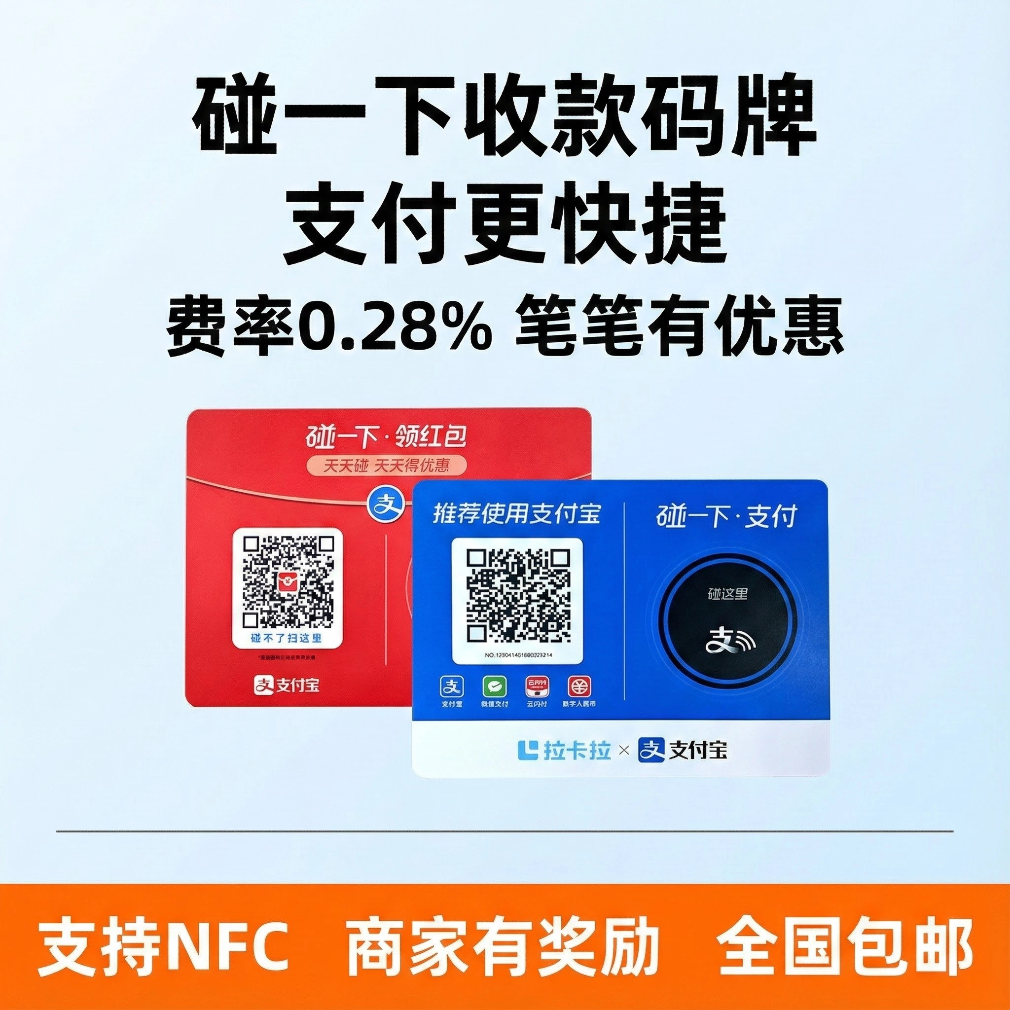 支碰一下红包商家码 +拉卡拉收款码牌收款桌贴码牌