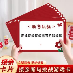 接亲游戏断句规则卡创意文明搞笑问答堵门攻略游戏卡婚礼拍照道具