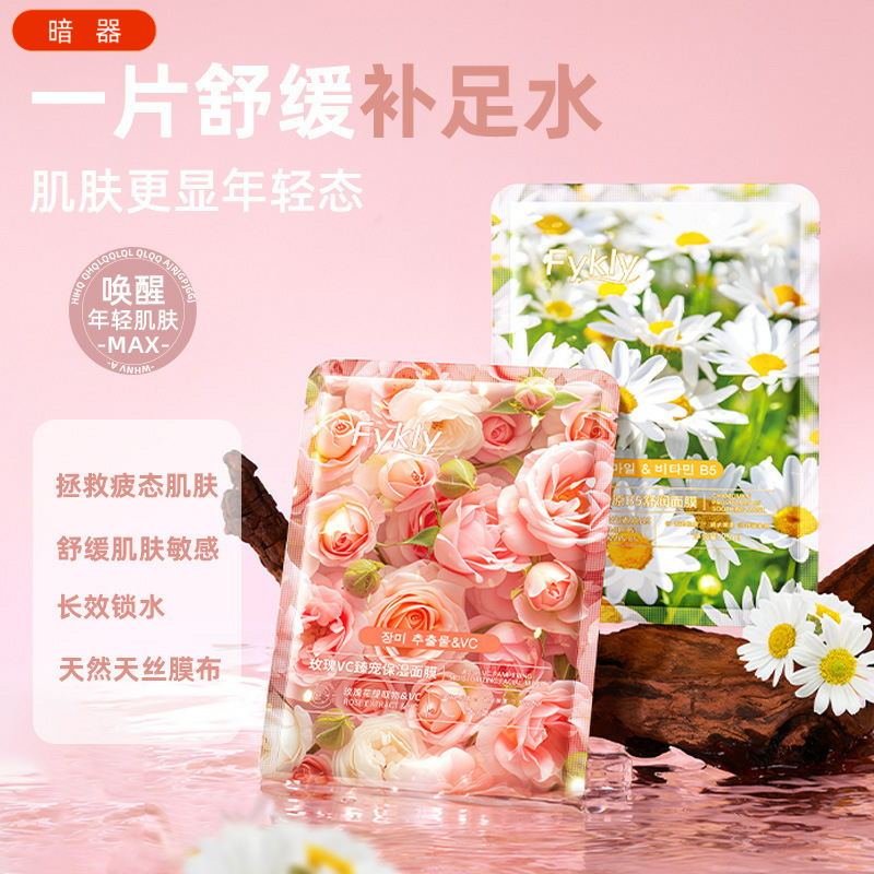 玫瑰VC臻宠洋甘菊B维生素舒润鲜花保湿面膜面部以花焕颜补水贴片,美容护肤/美体/精油,贴片面膜,淘宝优惠券,粉丝福利购,淘宝优惠卷