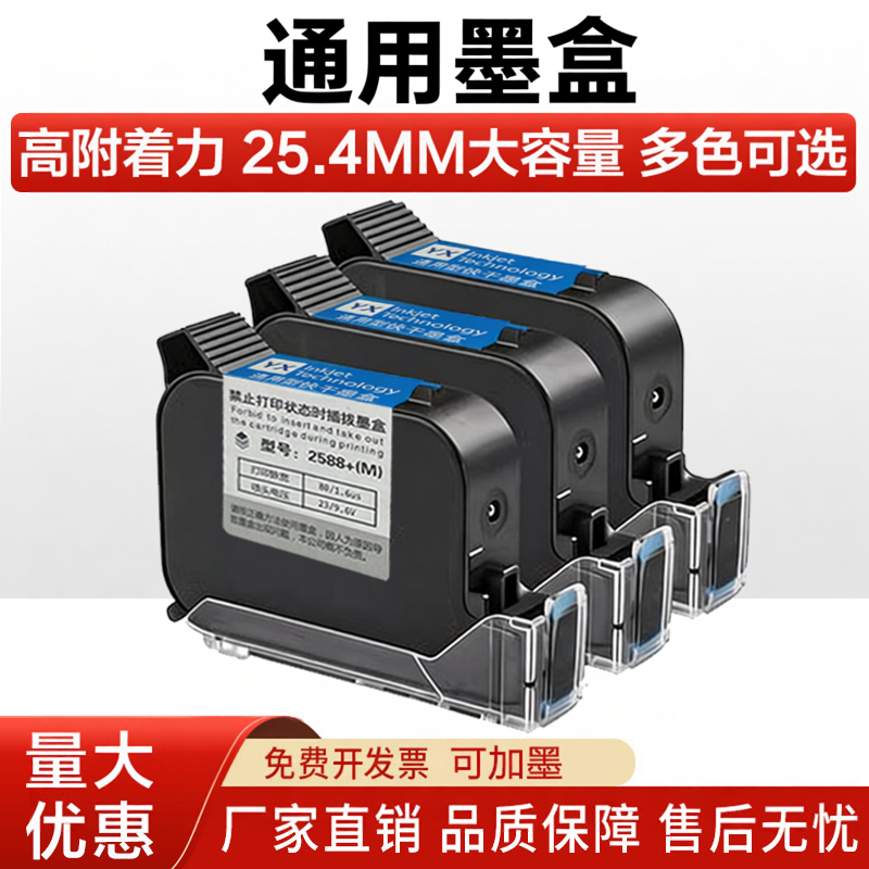 旺德顺智能手持喷码机快干墨盒防水防潮墨盒喷码机专用耗材原装喷头一