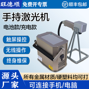 旺德顺金属打标喷码机手持便携手持激光喷码机手持小型打码机打生产日期打码器手持小型激光打标机激光雕刻机