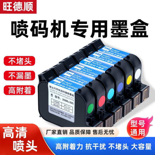喷码机墨盒高附着手持可加墨打码