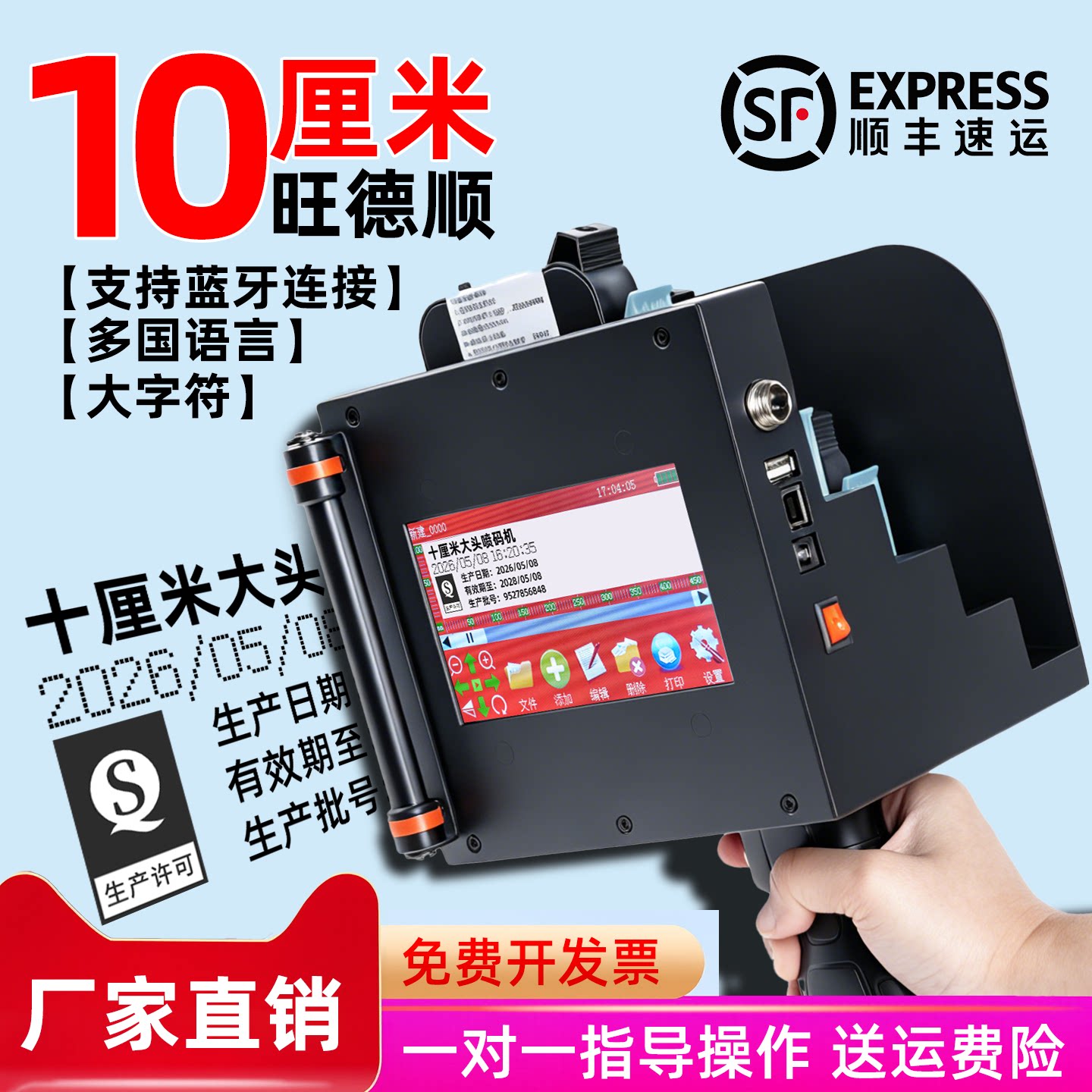 旺德顺可加墨手持喷码机大字体手持式小型打码机10cm智能打生产日期纸箱金属水泥墙面中英数字编号图案打码器