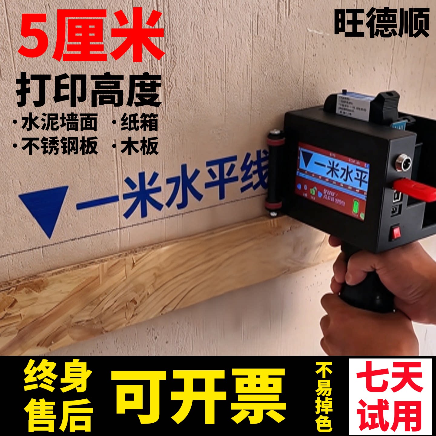 旺德顺手持喷码机生产日期5厘米大字体打码器小型便携打LOGO商标钢结构木板木箱纸箱装修水泥墙面放线喷码机
