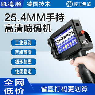 旺德顺喷码机手持小型打码机打生产日期打码机激光喷码打印日期打码机打码枪全自动日期打码器手持喷码机