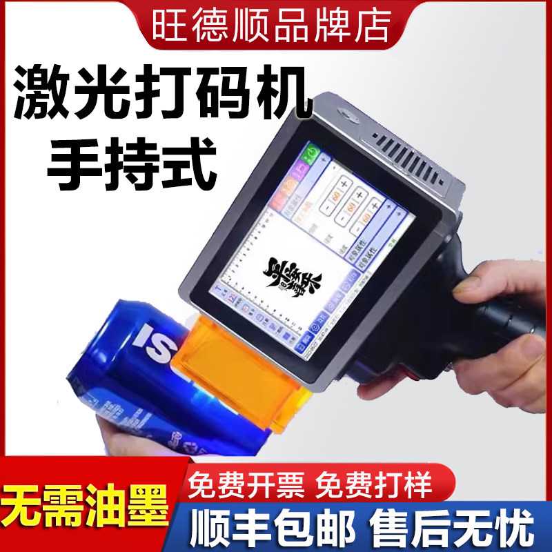 旺德顺 金属钢材喷码打标打码机便携手持式10w紫外激光不锈钢木板塑胶生产日期编码管材钢管刻字全自动雕刻机