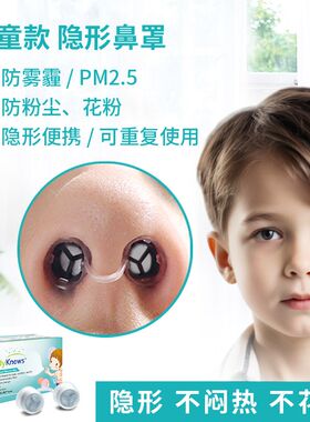 儿童款 防花粉隐形口罩鼻罩隐形鼻塞鼻塞式过滤器防粉尘雾霾PM2.5