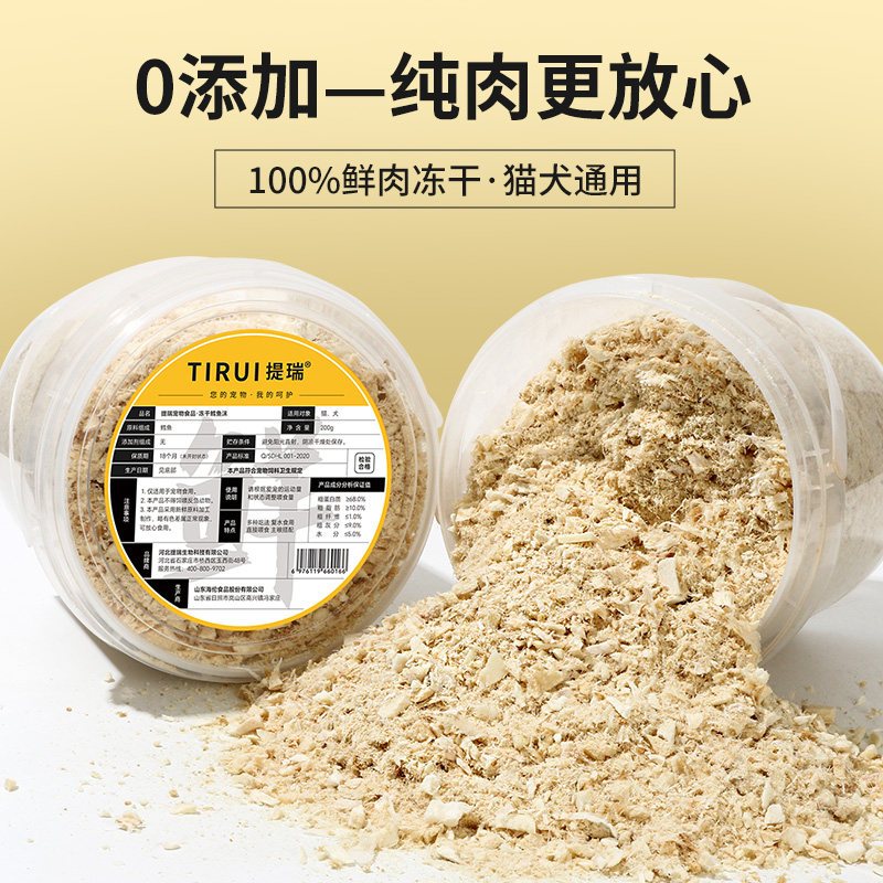 TI猫UI 冻干鳕鱼沫猫咪辅肥桶鳕鱼碎伴粮拌饭成幼R增食营养品图片