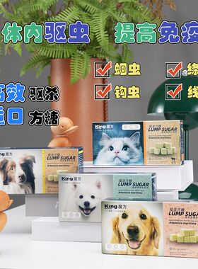 king 方狗狗猫咪体内驱虫药方线魔宠物金毛大型犬糖虫蛔虫打虫药