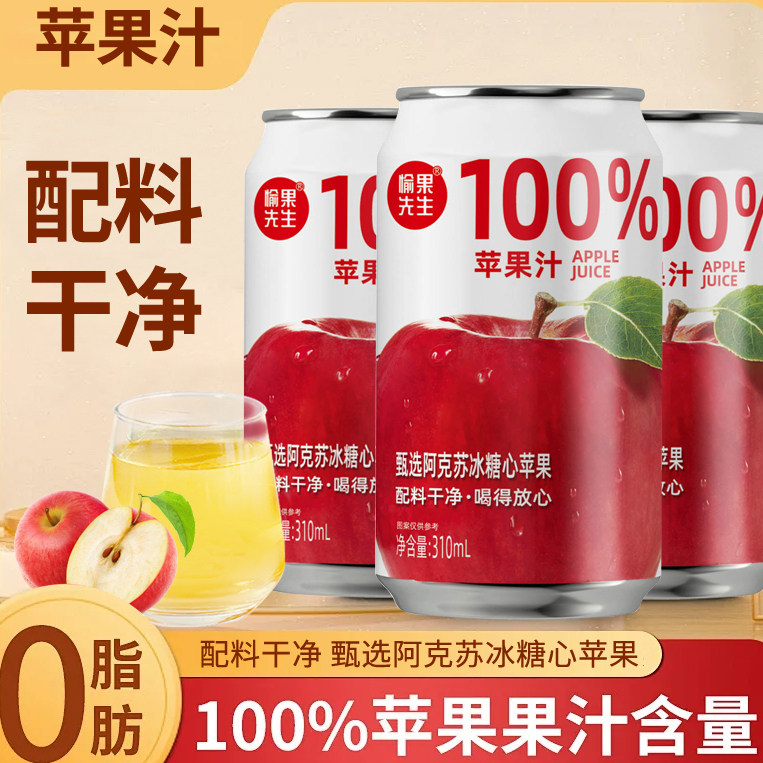 愉果先生100%纯苹果汁