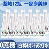 愉果先生白桦树汁苏打水饮料清爽白桦树汁健康饮品整箱厂家批发