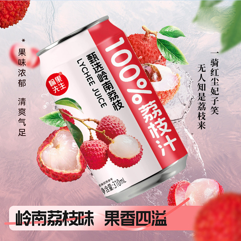 愉果先生100%纯荔枝汁饮料