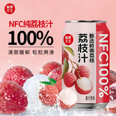 NFC100%纯荔枝汁甄选岭南荔枝现榨罐装 0添加酸甜清爽饮品饮料批发